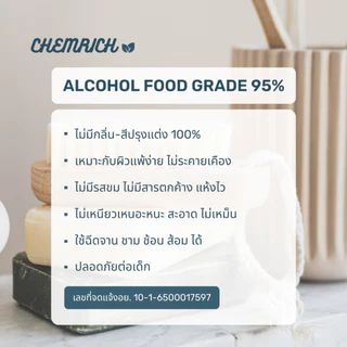1000ml แอลกอฮอล์ 95% Food grade - เอทิลแอลกอฮอล์ / Ethyl alcohol 95% (Ethanol) - Chemrich