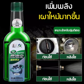 🛢️ประหยัดน้ำมันเชื้อเพลิง90%🛢️ น้ำยาล้างหัวฉีดดีเซล หัวฉีดโฟม ล้าง ล้างหัวฉีด น้ํายาล้าง