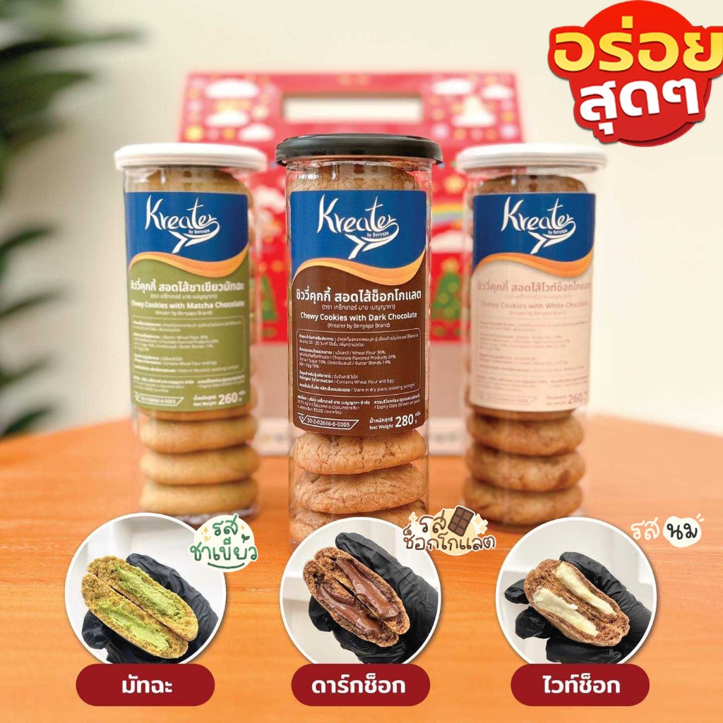คุกกี้ลาวาไส้ทะลัก 10 ชิ้น 3 รสชาติ ชาเขียวมัทฉะ ช็อกโกแลต ไวท์ช็อกโกแลต พร้อมส่ง