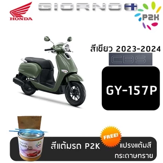 ปากกาแต้มสี ปากกาแต้มสีรถมอเตอร์ไซค์ สีแต้ม GIORNO มอเตอร์ไซค์ HONDA GIORNO สีแต้ม ฮอนด้า จิออร์โน