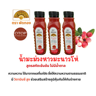 น้ำมะม่วงหาวมะนาวโห่สกัดเข้มข้น ไม่มีน้ำตาล สกัดจากผลที่แก่จ…