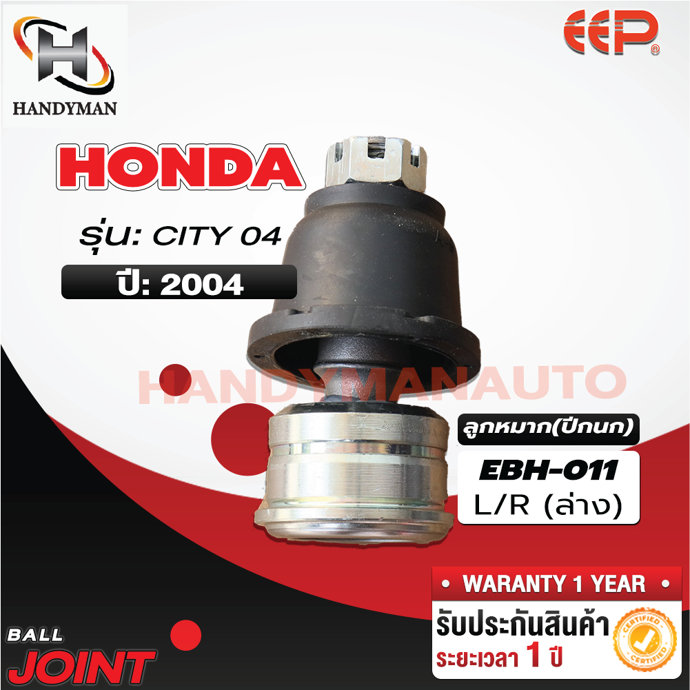 ลูกหมากปีกนก ล่าง HONDA CITY 04