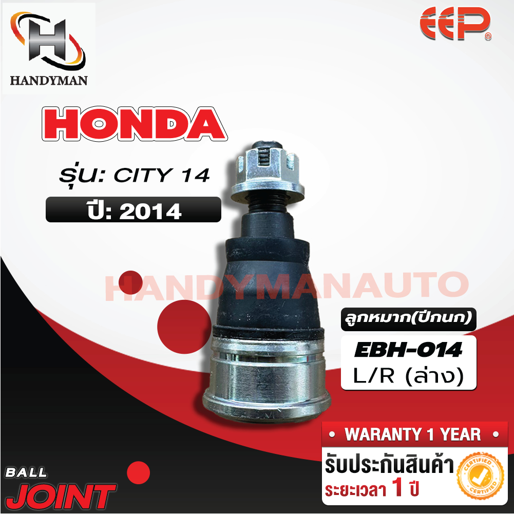 ลูกหมากปีกนก ล่าง HONDA CITY 14
