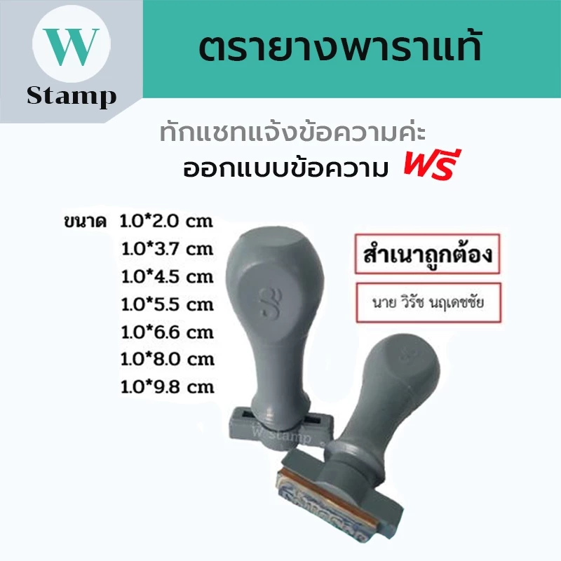 ตรายางด้ามธรรมดา ขนาด1.0*2.0cmหน้ายางเป็นยางพาราแท้แสตมป์คมชัดสั่งทำชื่อข้อความโลโก้บริษัทปั้มหัวบิล