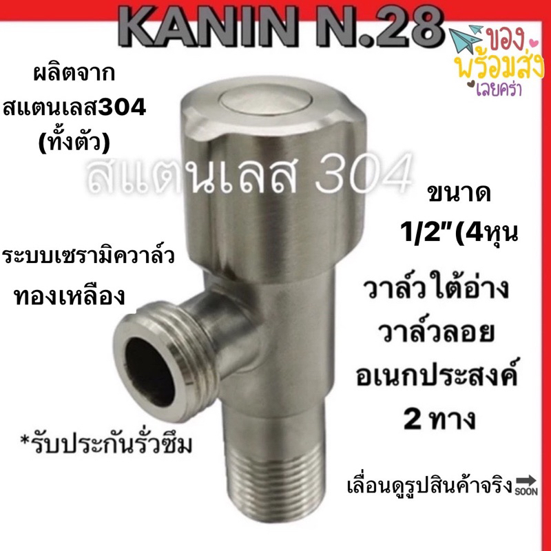 วาล์วลอย ก๊อกน้ำ ก๊อกน้ำอเนกประสงค์ 2 ทาง(หัวเหลี่ยม)สแตนเลส304ทั้งชุด SAZA ไม่ขึ้นสนิม100%