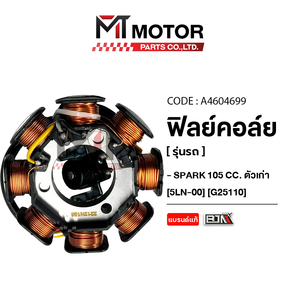 (A4604699) ฟิลย์คอล์ย มัดไฟ YAMAHA SPARK 105 CC ตัวเก่า [5LN] [MT] ขดลวดสเตเตอร์SPARK ฟินคอล์ยSPARK