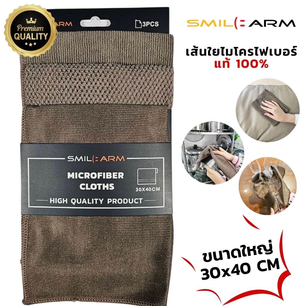 SmileArm® ผ้าไมโครไฟเบอร์ 3 Style