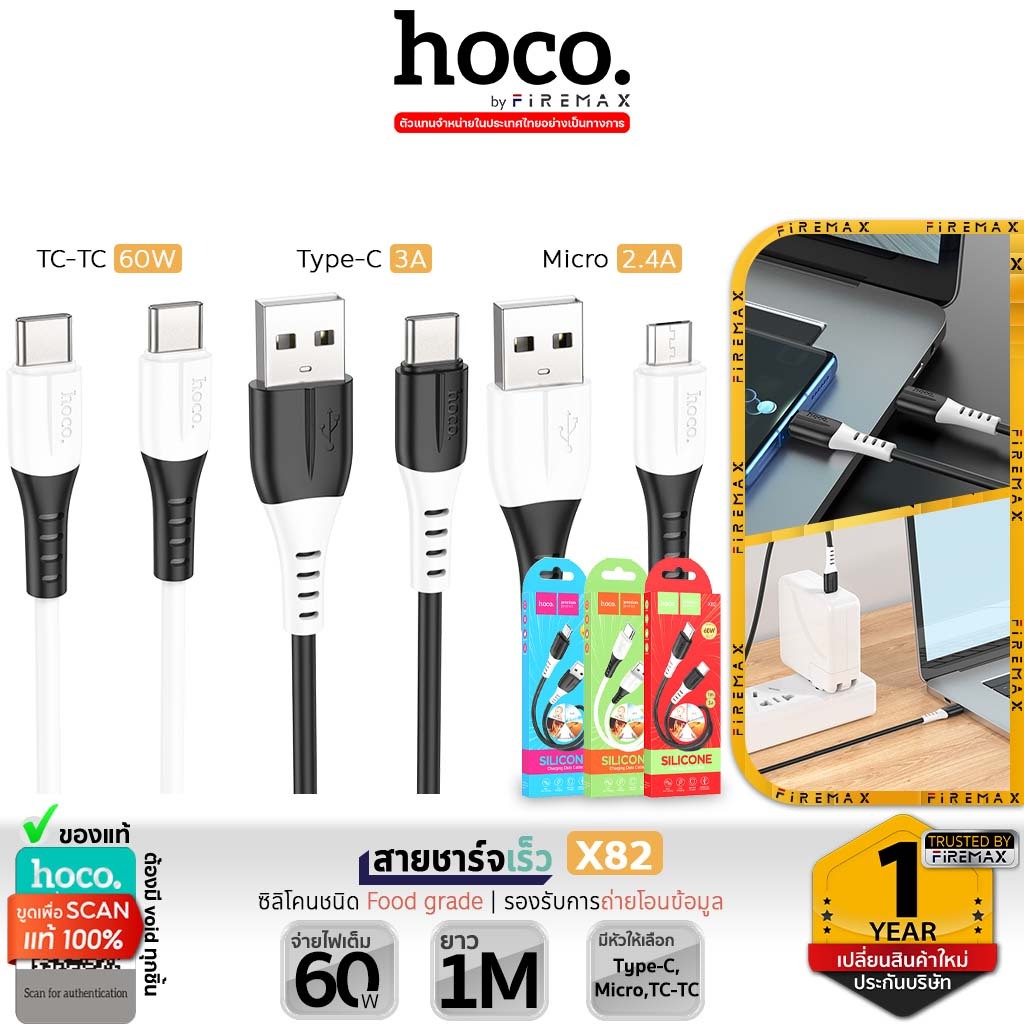 HOCO X82 สายชาร์จเร็ว ซิลิโคนยืดหยุ่น จ่ายไฟเสถียร 1 เมตร TC-TC 60w / Type-C 3A / Micro 2.4A รองรับซิงค์ สายชาร์จ hc1