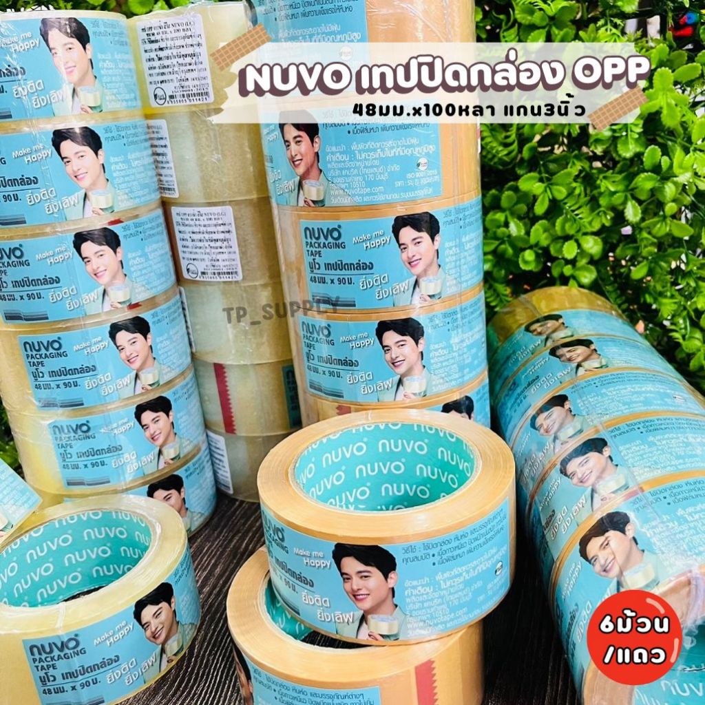 เทปกาวยกแถว 48มม.x100หลา OPP ปิดกล่องพัสดุ ใส ขุ่น NUVO แกน2นิ้ว (6ม้วน/แถว)