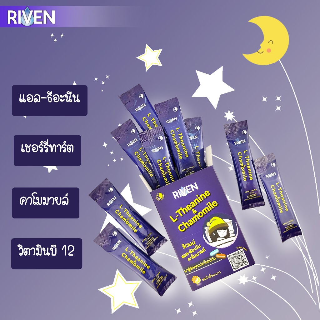 [ 1 แถม 1 ] Riven L-Theanine&Chamomile ริเวนน์ แอล-ธีอะนีนคาโมมายล์ ผลิตภัณฑ์เสริมอาหารผงกรอกปากรสน้ำผึ้งมะนาว