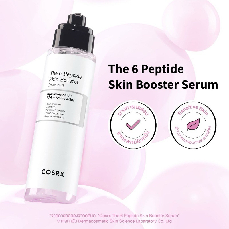 📍Cosrx The 6 peptide skin booster✅✅✅