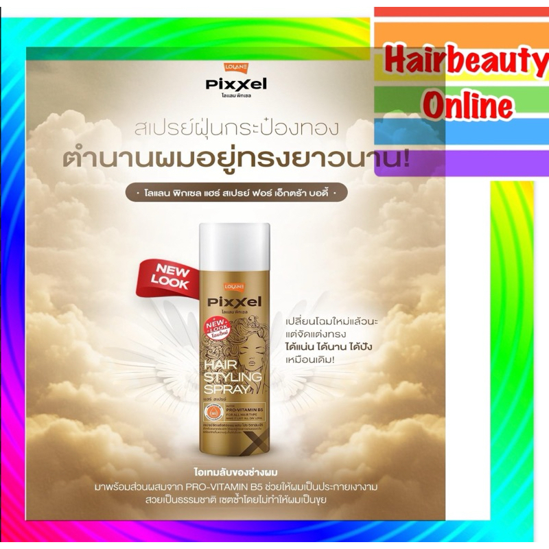 #สเปรย์ฝุ่น #กระป๋องทอง #โลแลน. #Lolane #hair #spray 350 ml