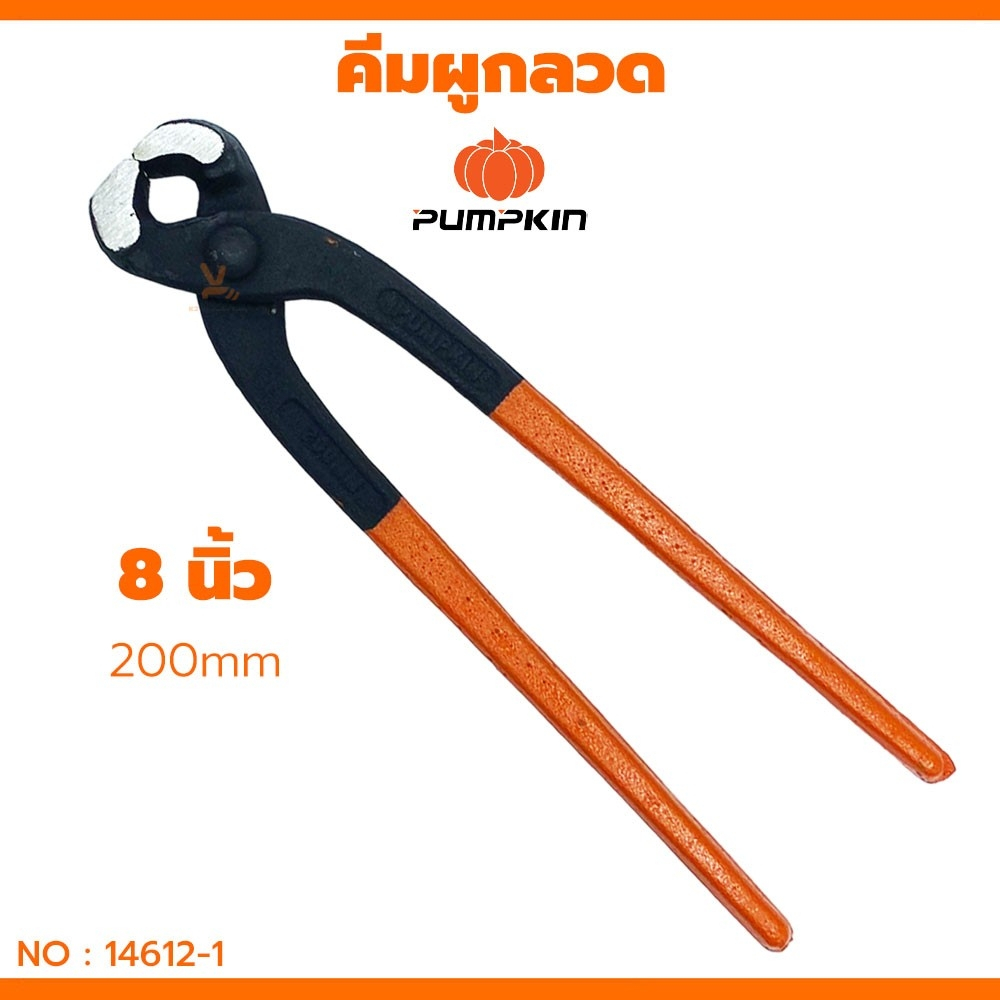คีมผูกลวด 8นิ้ว (1กล่อง6อัน) คีมตัดลวด คีมปากนกแก้ว  ALLWAYS เหล็กแข็งอย่างดี