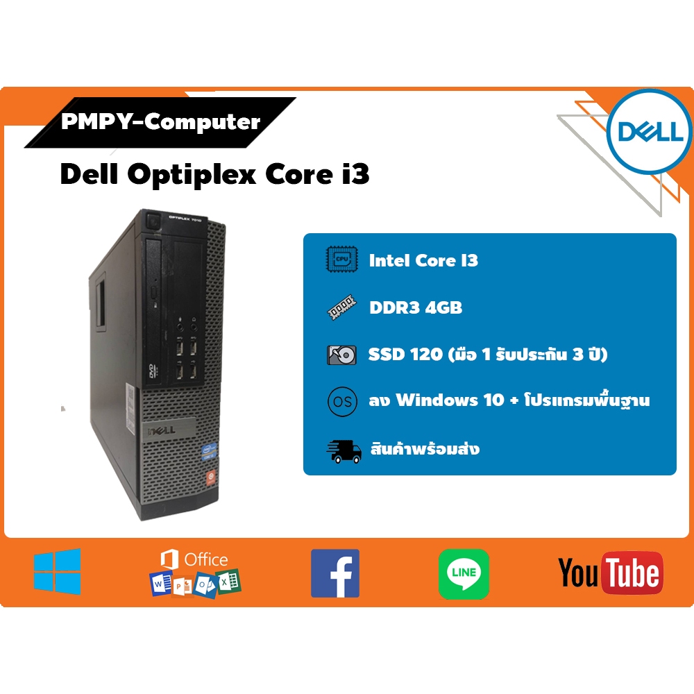 คอมมือสอง Dell Optiplex Core i3 HDD SSD