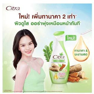 ซื้อ 1 บาท ลูกค้าใหม่ [1 ขวด และ 2 ขวด] Citra ซิตร้า บอดี้โลชั่น 110ml. 300 มล.