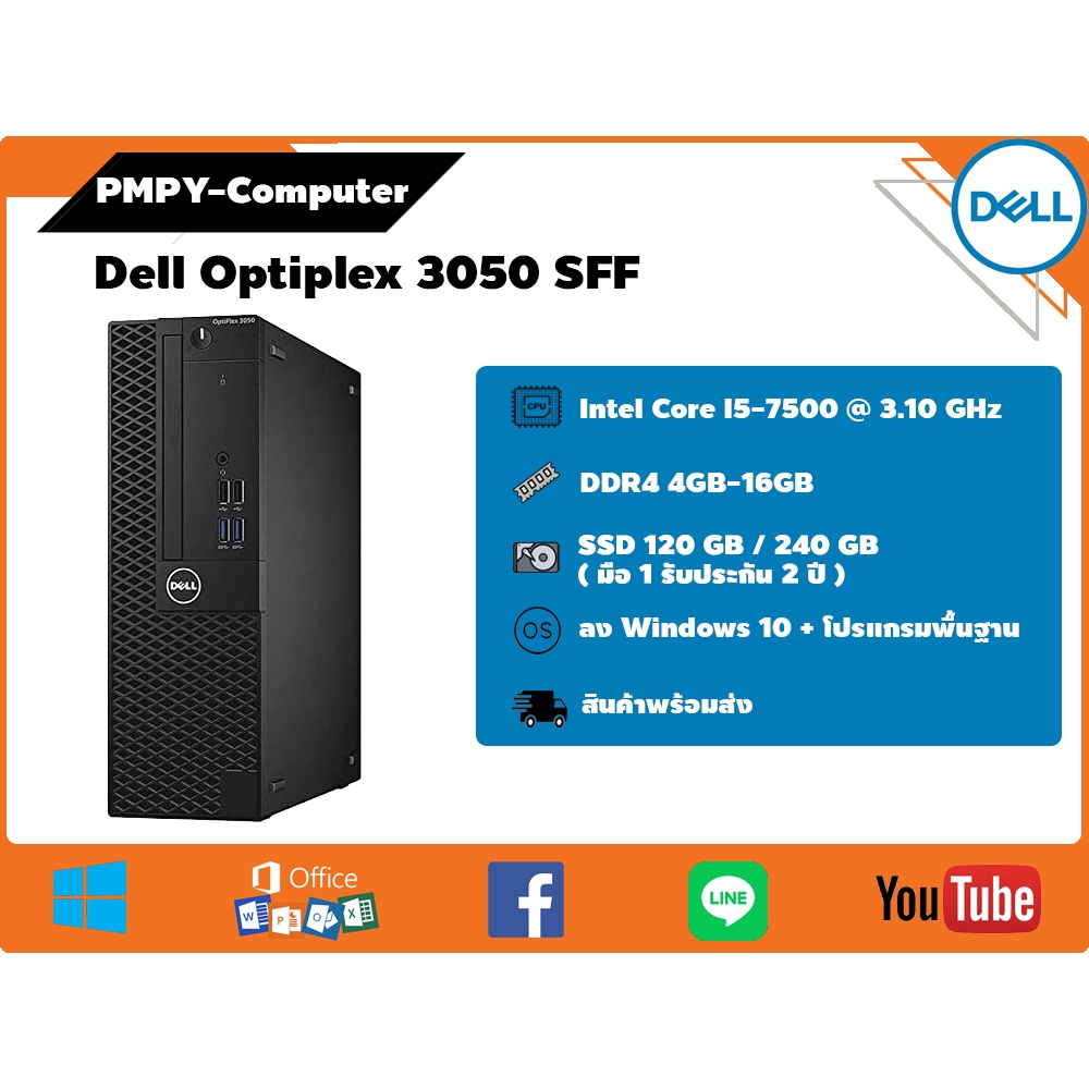 CPU มือสอง Dell Optiplex 3050 SFF CPU Core i5-7500 @3.10 GHz ฮาร์ดดิสก์ SSD ลงโปรแกรมพร้อมใช้งาน