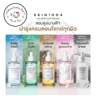 ★︎Skin 1004 Madagascar Centella Ampoule★︎30 | 55 | 100 ml.