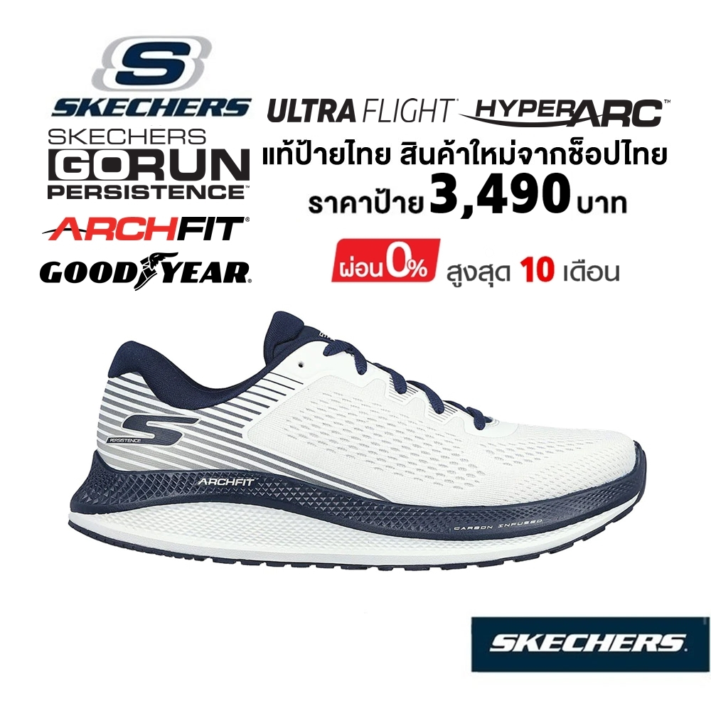 💸โปร 2,500 🇹🇭แท้~ช็อปไทย​🇹🇭 รองเท้า วิ่ง ผู้ชาย SKECHERS Gorun Persistence Arch fit ผ้าใบสุขภาพ สี ขาว 246053