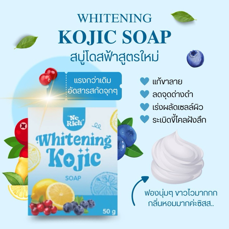 สบู่โดสฟ้า NC RICH 💦💙🫧