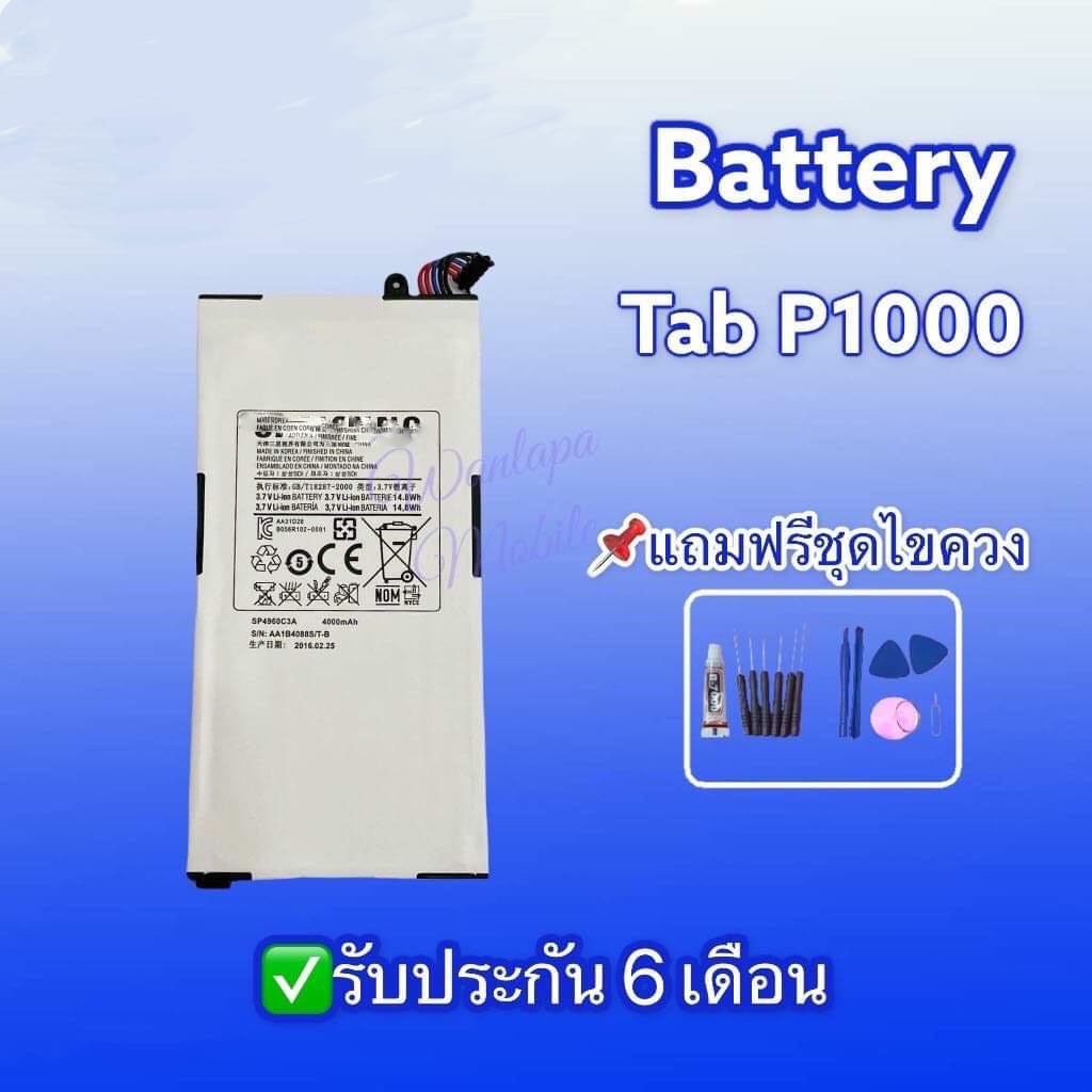 แบต P1000 แทปเล็ต  Galaxy Tab P1000 แบตเตอรี่ Tablet P1000 ✔รับประกัน6เดือน แถมฟรีชุดไขควง