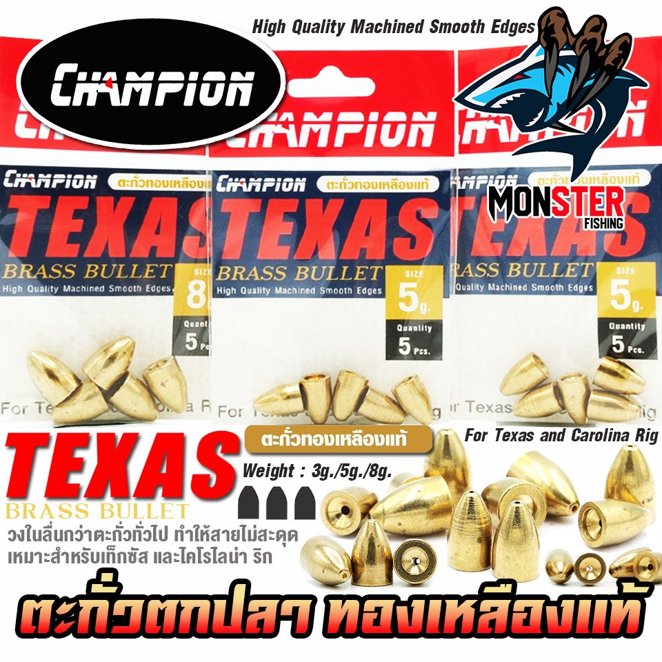 ตะกั่วตกปลา ตะกั่วเท็กซัสทองเหลืองแท้ TEXAS BRASS BULLET by CHAMPION