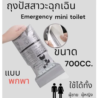 ✨New✨ถุงปัสสาวะฉุกเฉินแบบพกพา Emergency mini toilet (ขนาด 700 CC ) #A171