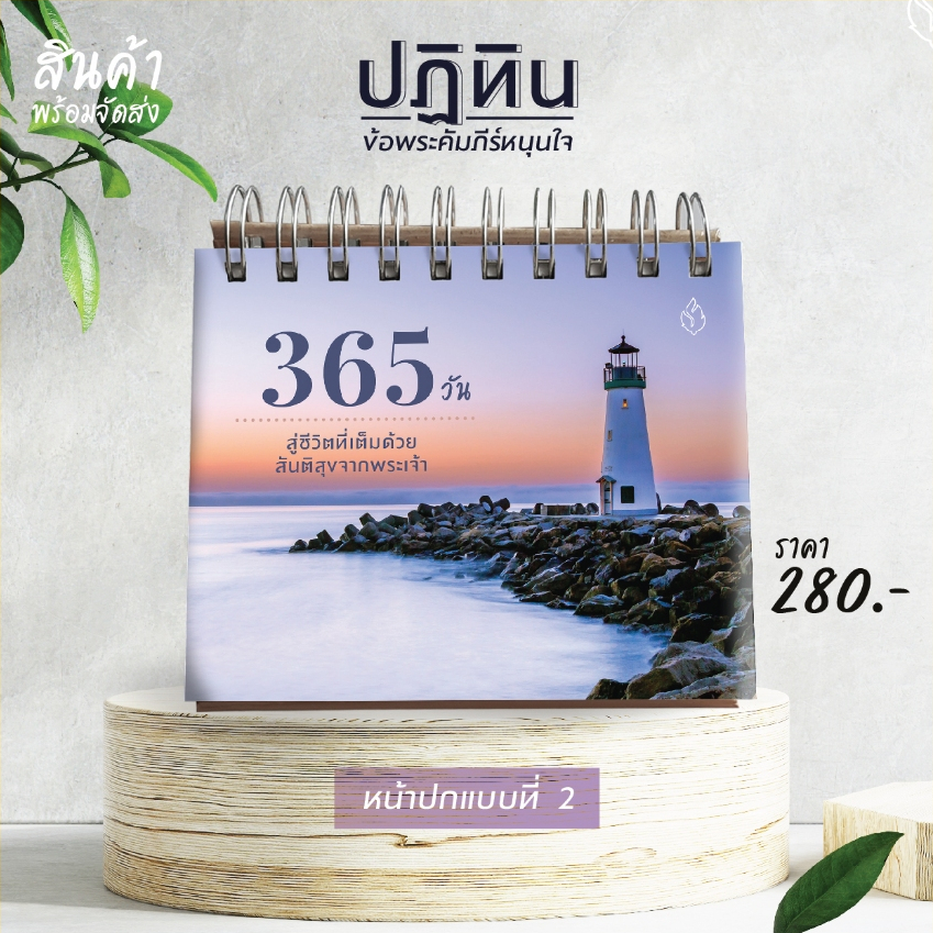 ปฏิทินหน้าปกรูปประภาคาร