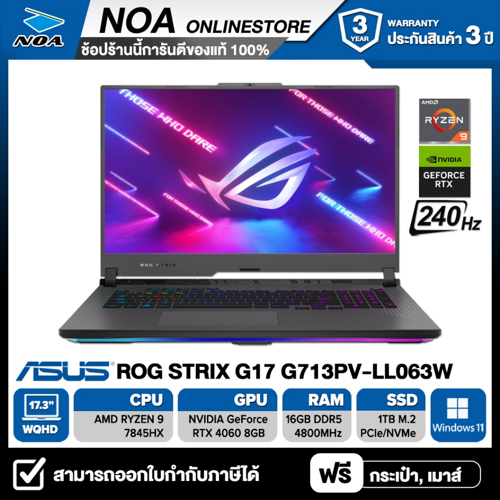 NOTEBOOK (โน้ตบุ๊ค) ASUS ROG STRIX G17 G713PV-LL063W 17.3" WQHD รับประกันศูนย์ไทย3ปี