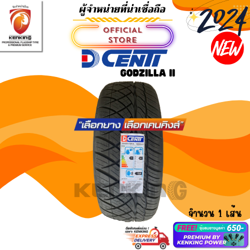 ยางราคาส่ง DCENTI GODZILLA II,DC GZ320 ยางใหม่ปี 2024-2025 ( จำนวน 1 เส้น) Free!! จุ๊บยาง Premium