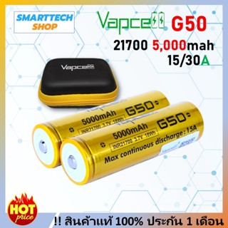 ถ่านชาร์จ Vapcell G50 หัวนูน 21700 5,000mAh ราคา 1-2 ก้อน  ถ…