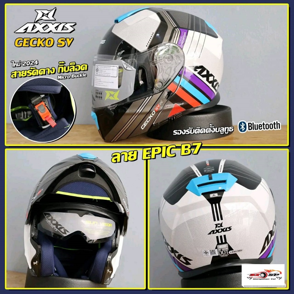 หมวกกันน็อคยกคาง AXXIS  รุ่น GECKO SV  | 4 ลายใหม่ล่าสุด ส่งไว!! 320SPวงเวียนใหญ่!!