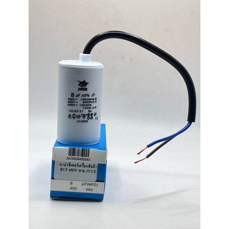 คาปาซิเตอร์เครื่องซักผ้า 8UF 450V สาย JYUE UF(MFD) 450VAC Motor capacitor ราคาไม่รวมvat