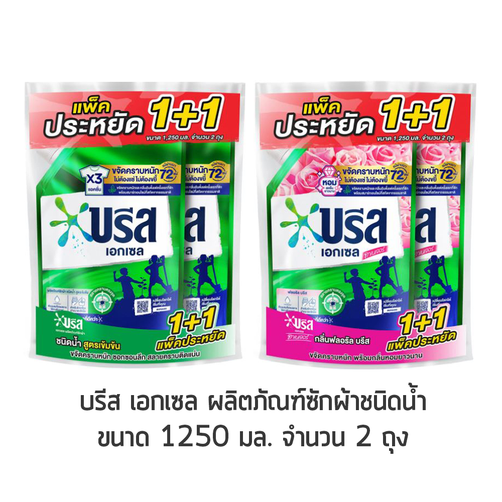 [แพ็คประหยัด 1+1] บรีส เอกเซล ผลิตภัณฑ์ซักผ้าชนิดน้ำ สูตรเข้มข้น ปริมาณ 1250 มล.