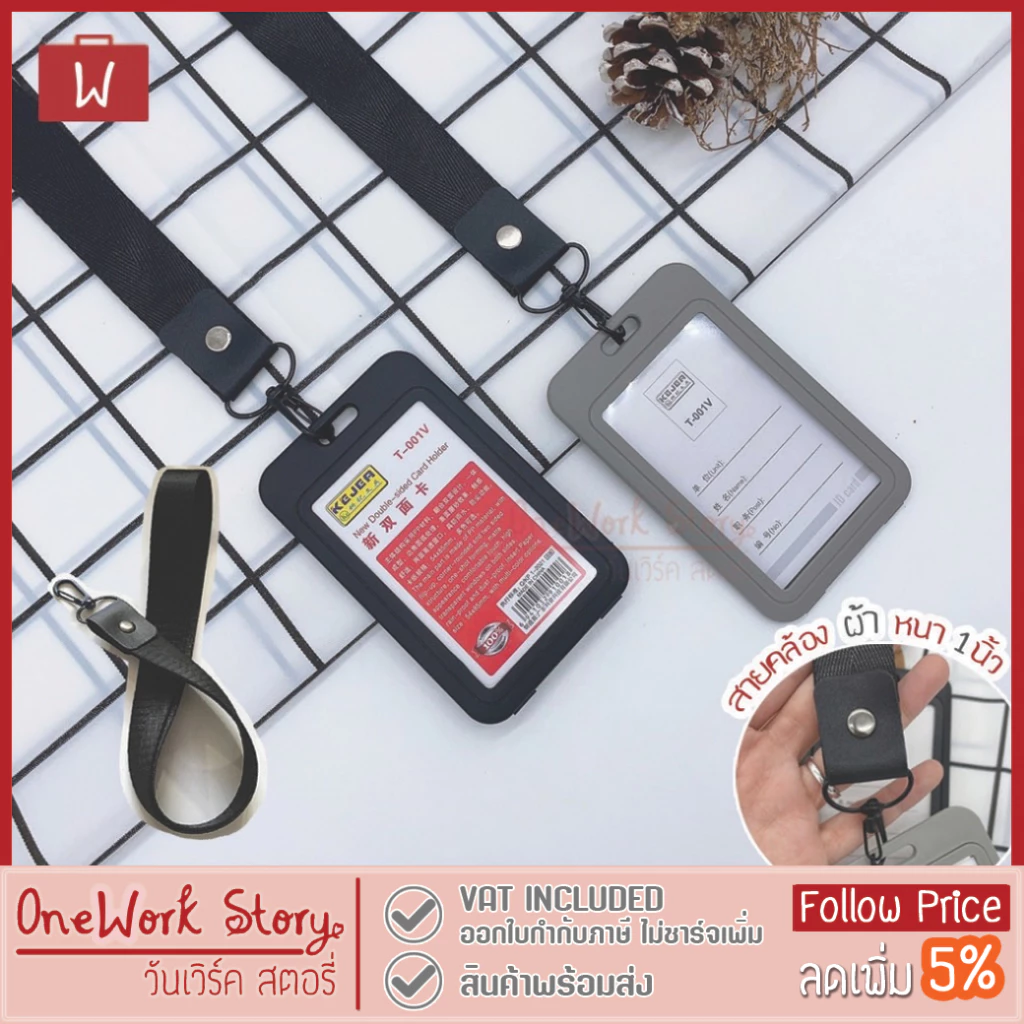 Oneworkstory ที่ใส่บัตรพนักงาน สายคล้อง 2.5cm. มีขายคู่กรอบบัตร สายคล้องพวงกุญแจ สายห้อยบัตร คล้องกระเป๋า id card holder