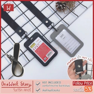 Oneworkstory ที่ใส่บัตรพนักงาน สายคล้อง 2.5cm. มีขายคู่กรอบบัตร สายคล้องพวงกุญแจ สายห้อยบัตร คล้องกระเป๋า id card holder
