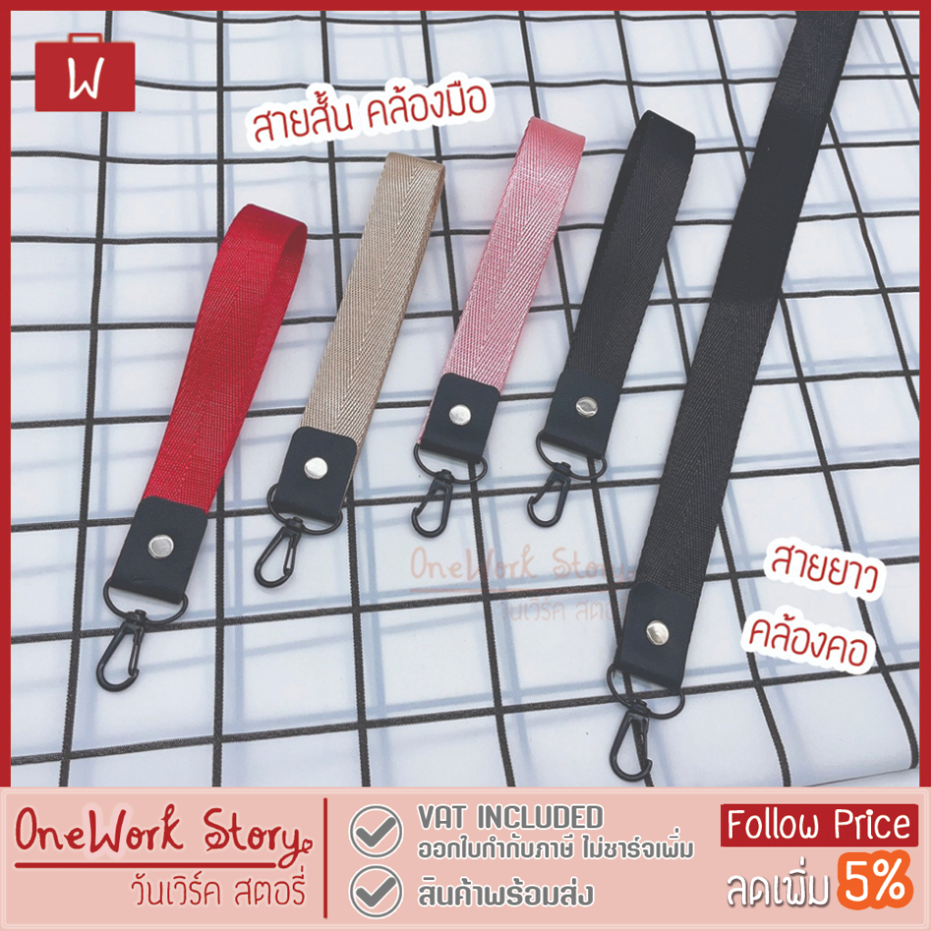 Oneworkstory สายคล้อง |กว้าง2.5cm หัวตะขอ ที่ห้อยบัตร สายคล้องพวงกุญแจ สายคล้องบัตร ที่ห้อยกระเป๋า Keychain Lanyard