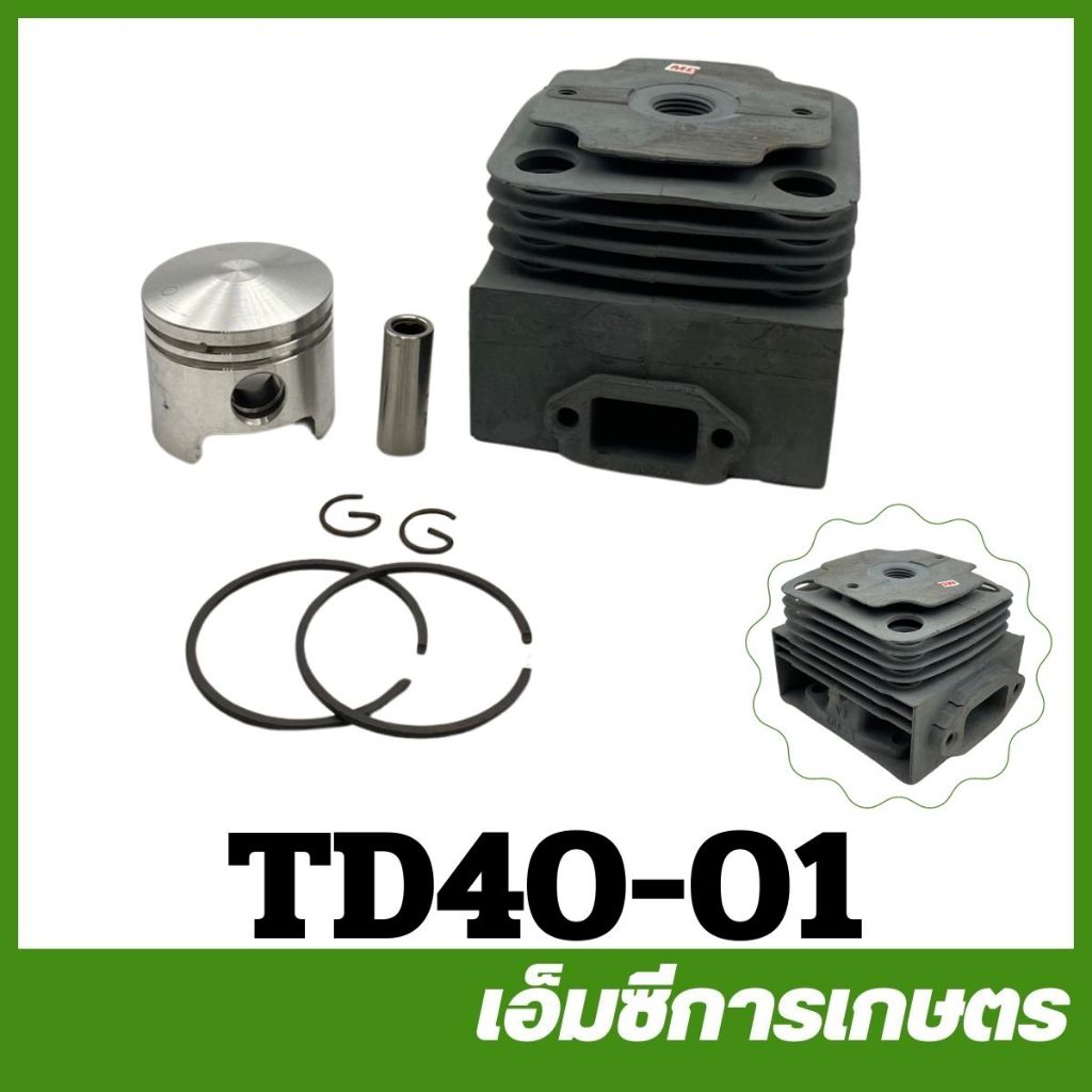 TD40-01 อะไหล่ ชุดเสื้อสูบ TD40 พร้อมแหวนลูกสูบ เครื่องตัดหญ้า