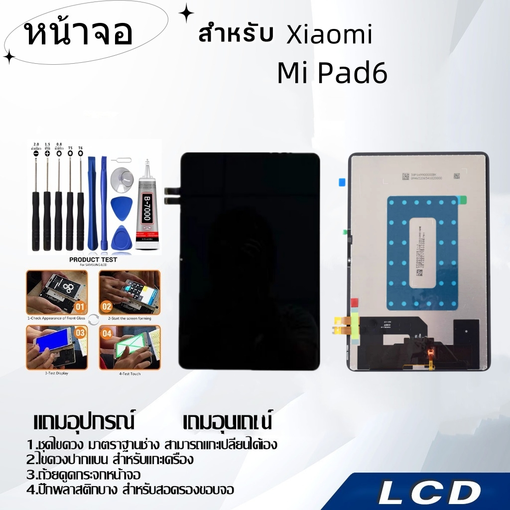 หน้าจอ Xiaomi Mi Pad 6,LCD for Xiaomi Mi Pad 6,อะไหล่หน้าจอ จอชุดพร้อมทัสกรีน เสียวมี่ Xiaomi