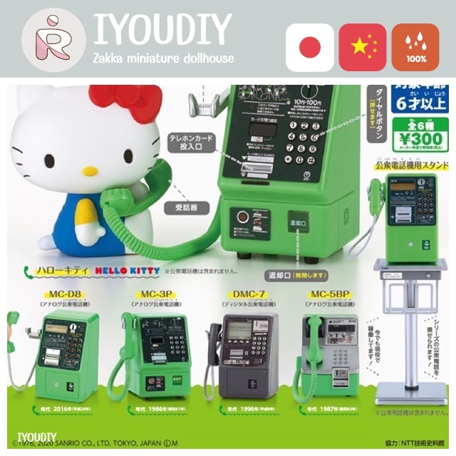 IYOU’DIY [ขายยกเซ็ต] GASHAPON กาชาปอง ตู้โทรศัพท์ญี่ปุ่นจิ๋ว ของเล่นสะสมจิ๋วญี่ปุ่น