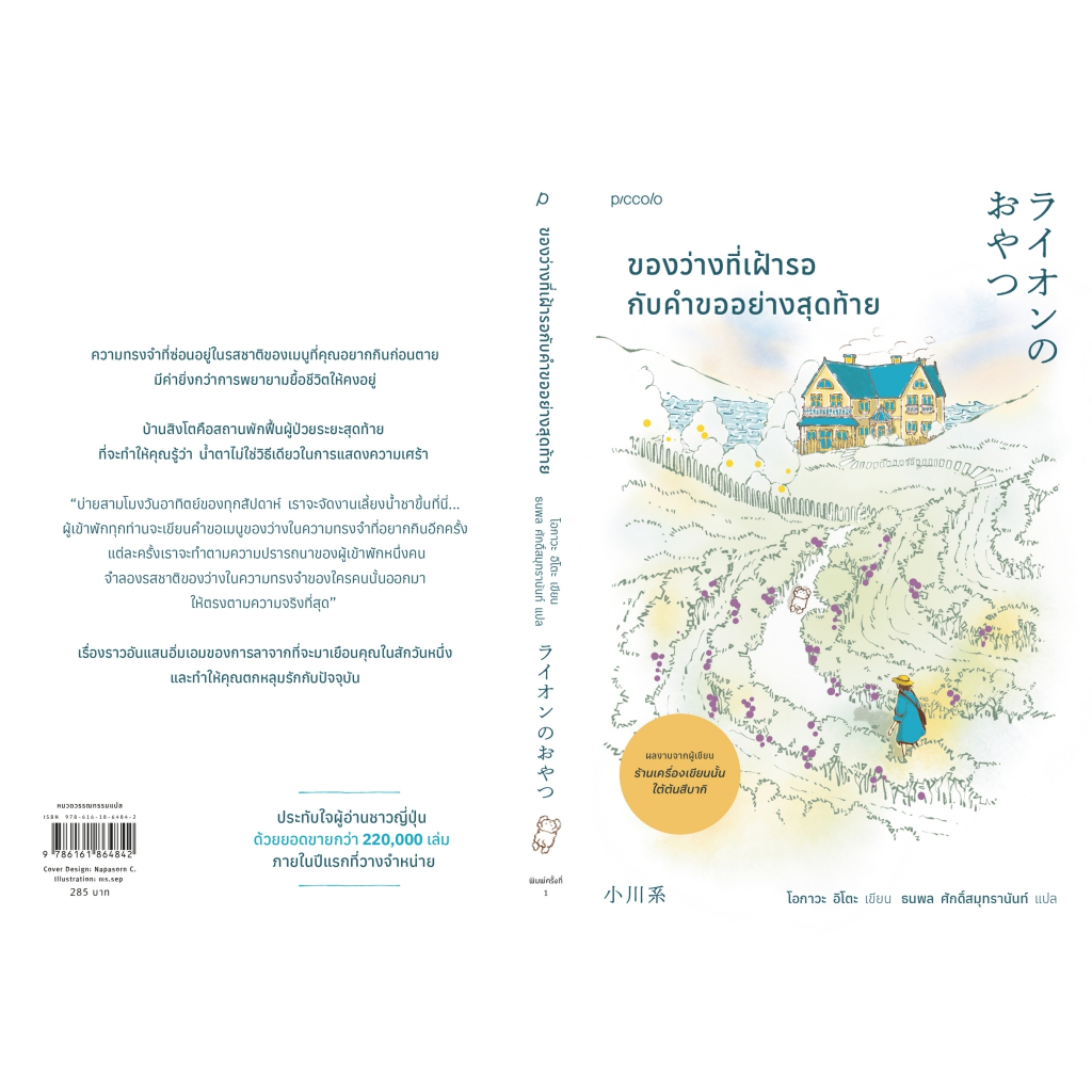 (ไลฟ์ลดอีก) ของว่างที่เฝ้ารอกับคำขออย่างสุดท้าย / โอกาวะ อิโตะ / หนังสือใหม่ (Piccolo) extra05