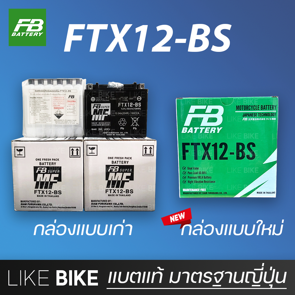 **ลอตใหม่ล่าสุด** FB FTX12-BS (12V 10Ah) แบตเตอรี่มอเตอร์ไซค์ แบตเตอรี่แห้ง