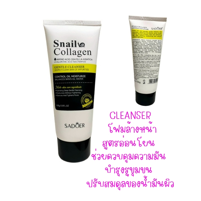 SADOER SNAIL COLLAGEN AMINO ACID CENTELLA โฟมล้างหน้า สูตรอ่อนโยน ควบคุมความมัน ชุ่มชื้น