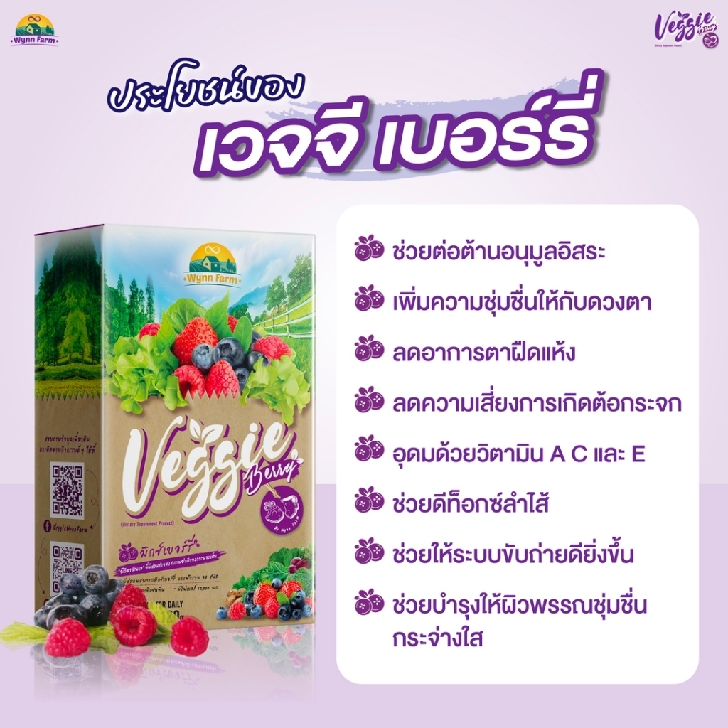 Veggie Berry 7 กล่อง (กล่องละ10 ซอง) 12g./ซอง มีส่วนผสมจากมิกซ์เบอร์รี่และผัก - รูปที่ 3