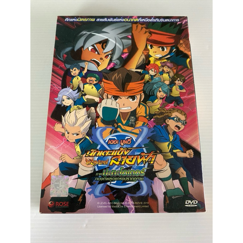 DVD Inazuma Eleven นักเตะแข้งสายฟ้า เดอะ มูฟวี่ ภาคปะทะโอเกอร์ กองทัพสุดแกร่งปรากฏกาย มือ 2 ของแท้