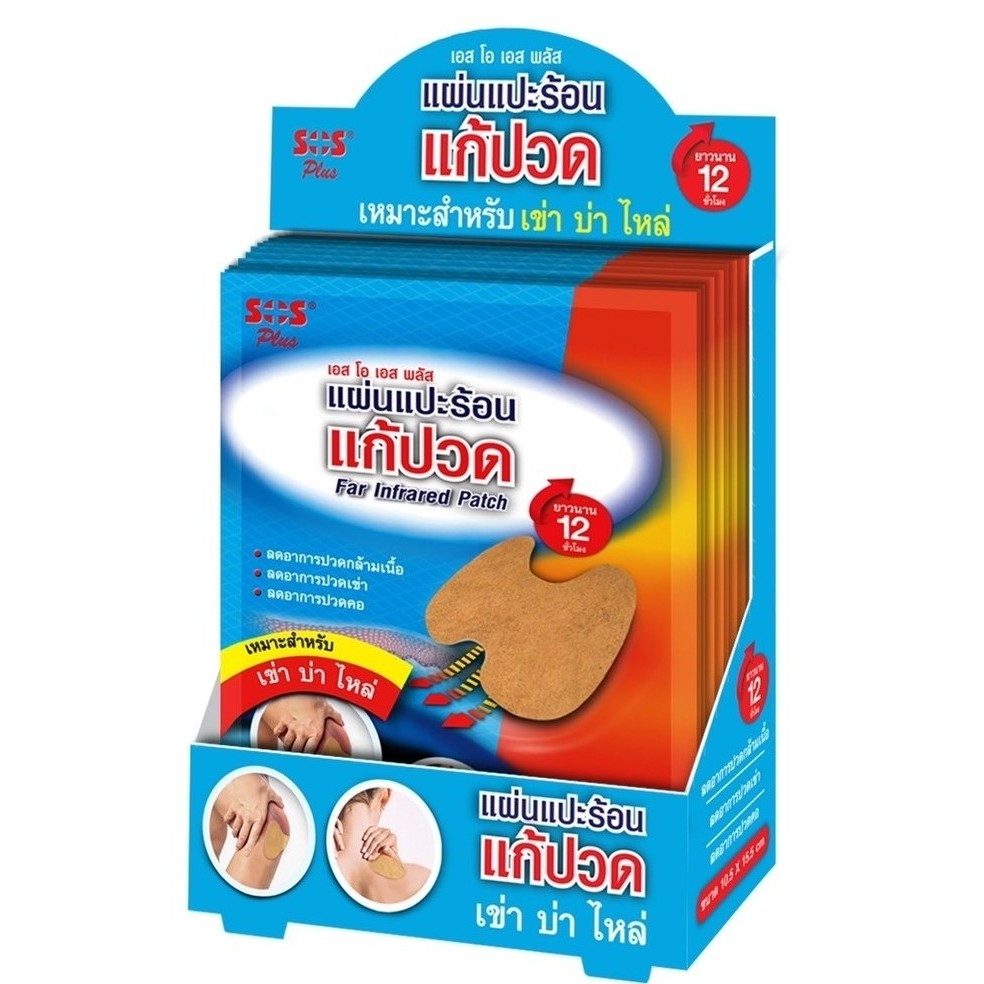 (ยกกล่อง แผ่นเว้า)SOS Plus Far Infrared Patch เข่า บ่า ไหล่แผ่นแปะร้อนแก้ปวด กล่องละ12ซอง ซองละ2แผ่น