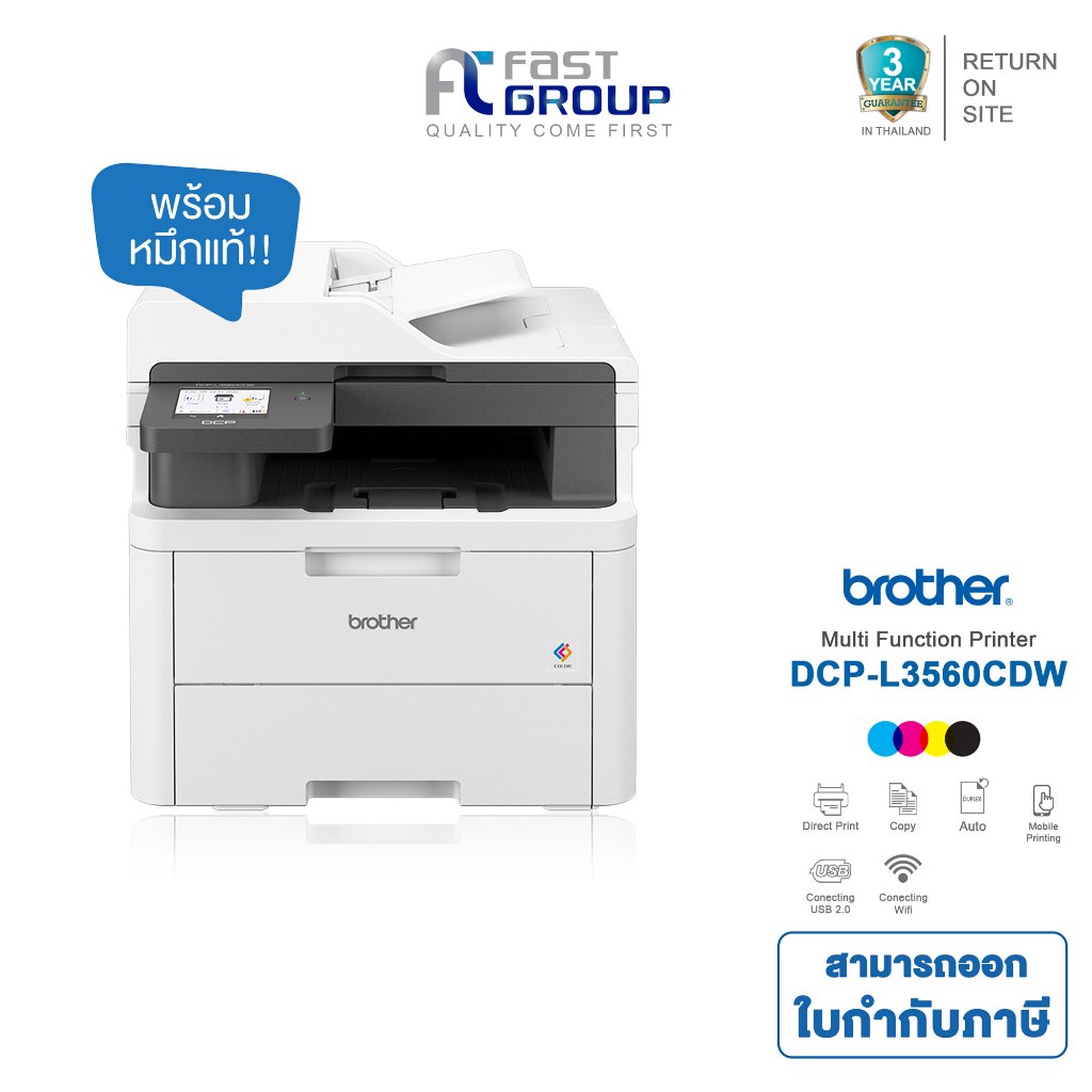 Printer Brother DCP-L3560CDW Colour Laser Multi-Function เครื่องพิมพ์สี และมัลติฟังก์ชัน (พิมพ์,สแกน,ถ่ายเอกสาร)