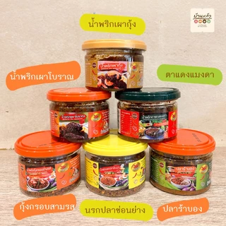 น้ำพริกวรรณา น้ำพริก น้ำพริกเผา ปลาร้าบอง น้ำพริกปลาหมึก ปลาช่อนย่าง ตาแมงแมงดา กุ้งกรอบสามรส