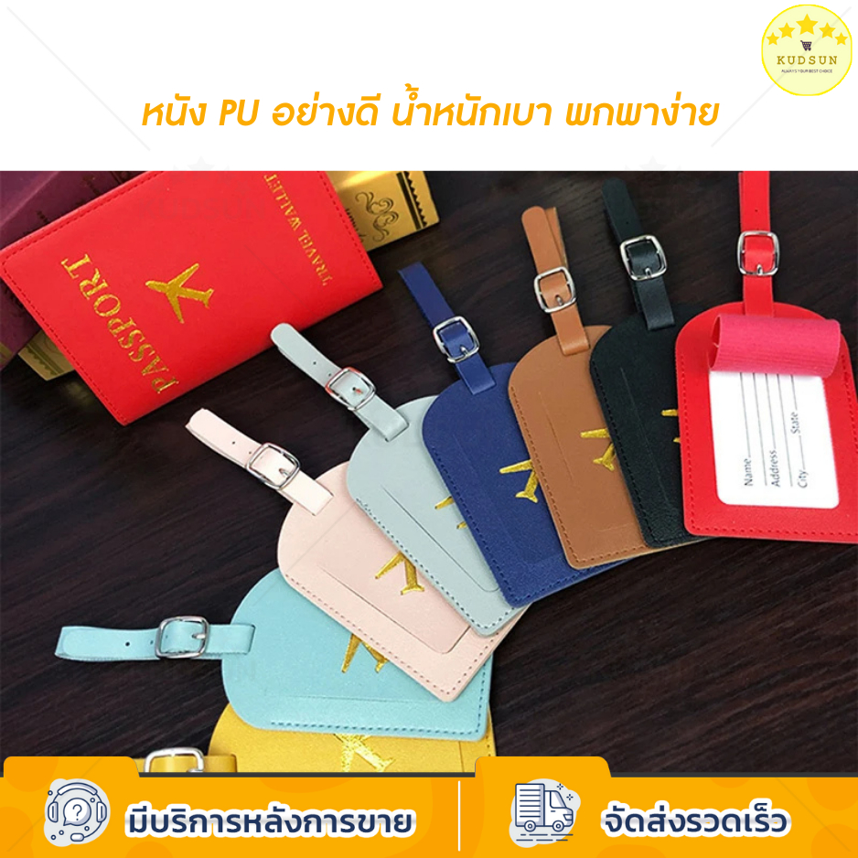 KUDSUN ป้ายชื่อ ป้ายแท็ก Luggage Tag  ป้ายห้อย กระเป๋าเดินทาง Tag กระเป๋า สำหรับท่องเที่ยว travel PU แบบนิ่ม