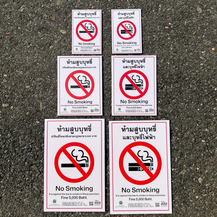 ป้ายห้ามสูบบุหรี่ สสส. 🚭 ปรับ 5,000 NO SMOKING สติ๊กเกอร์ +พลาสวูด ** พร้อมส่ง