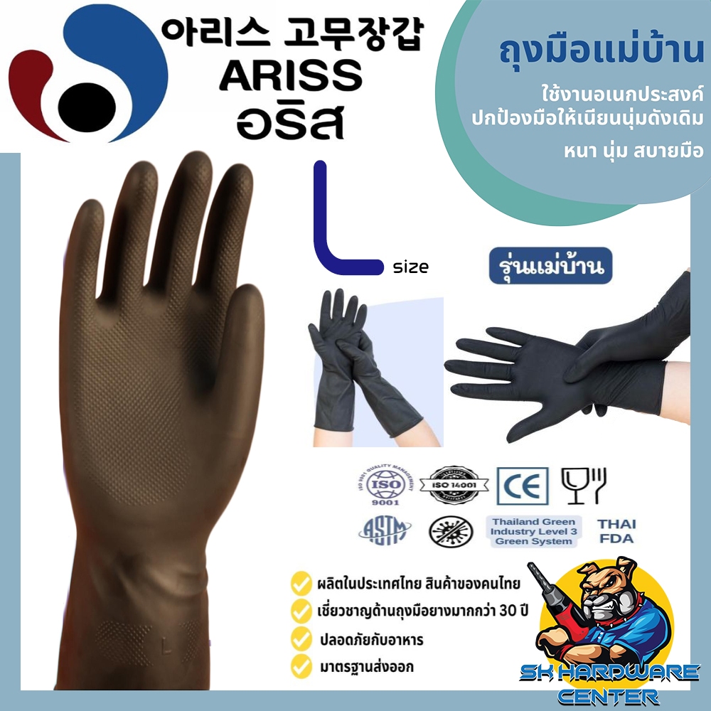 ถุงมือยางธรรมชาติ สีดำ สำหรับงานแม่บ้าน - พ่อบ้าน ไซล์ L ยี่ห้อ ARISS อริส (มีขายยกกล่อง 12คู่)
